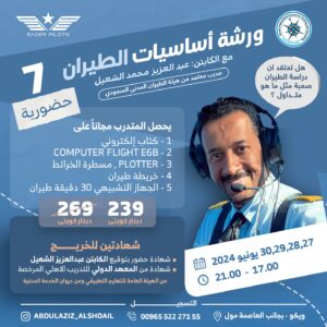 ورشة أساسيات الطيران (7)