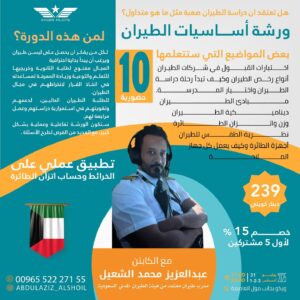 ورشة أساسيات الطيران (10)